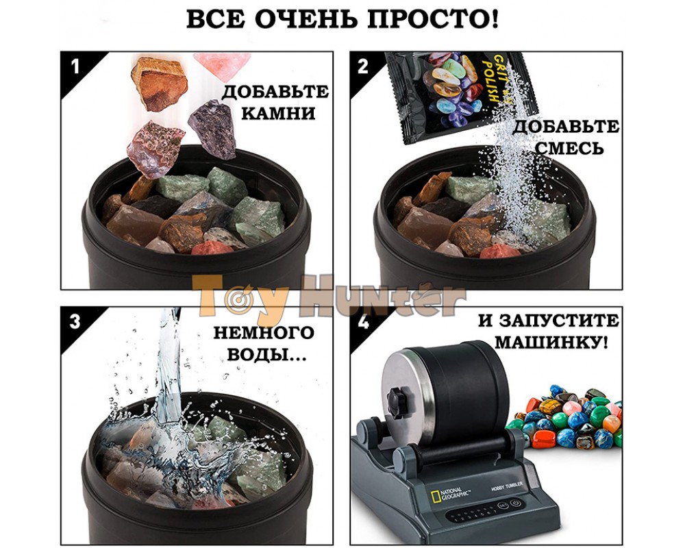 Научный набор Полировочная Машинка для камней Hobby Tumbler National  Geographic