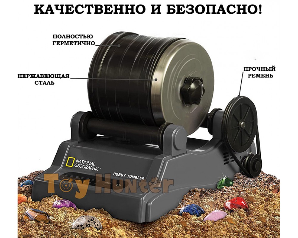 Научный набор Полировочная Машинка для камней Hobby Tumbler National  Geographic