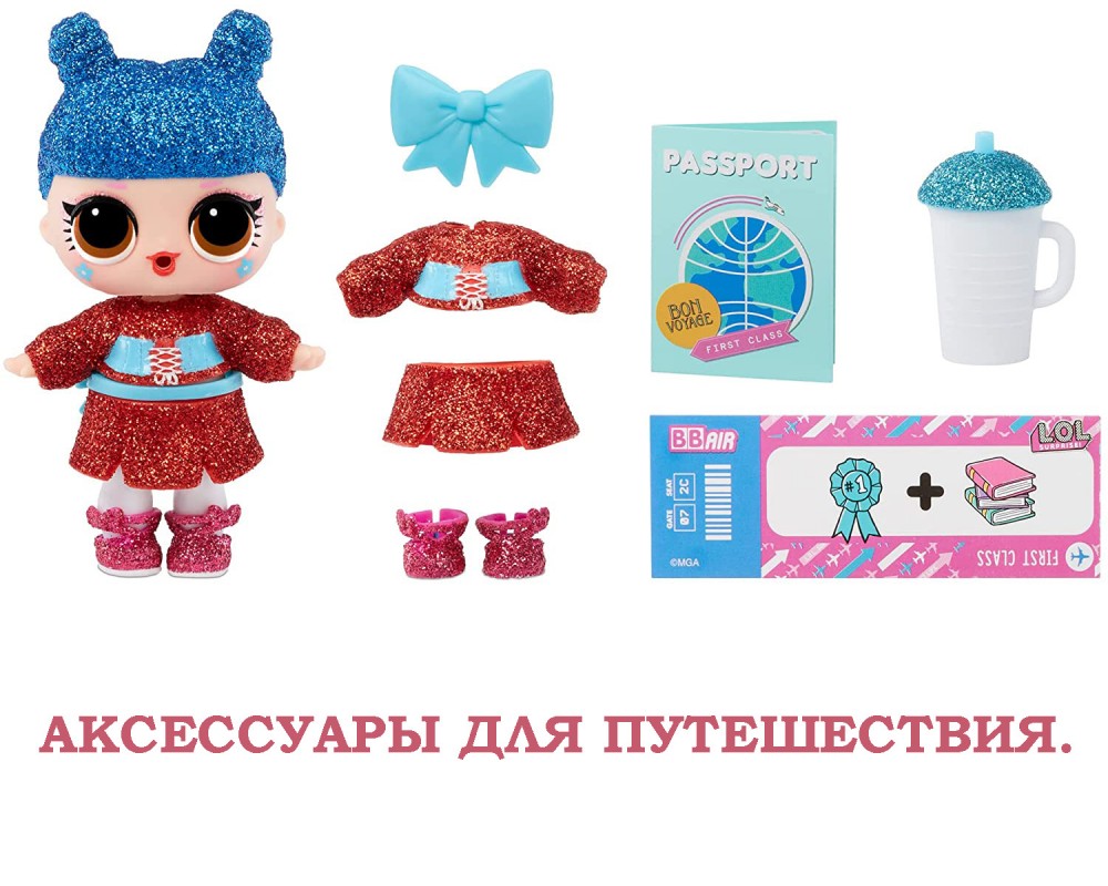 L.O.L. Surprise! Кукла сюрприз в шарике World Travel Dolls with 8 Surprises