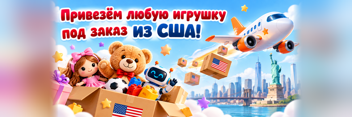 Под заказ из США