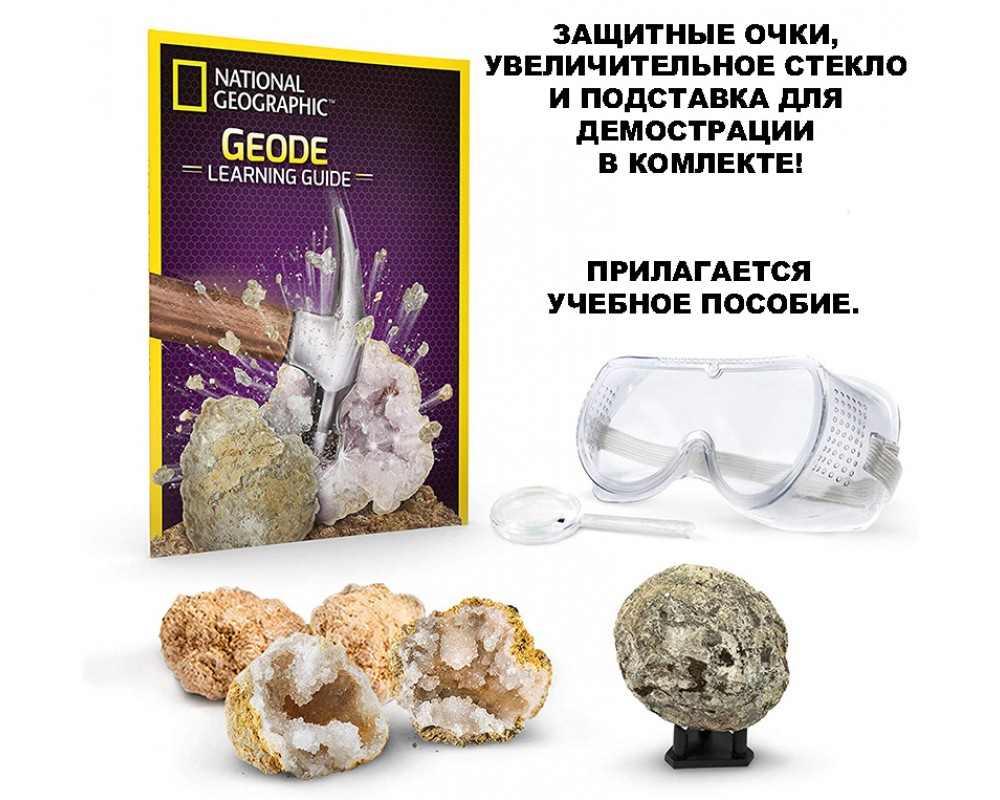 Научный набор Поиск Жеод (4 шт) Break Open Premium Geodes 4